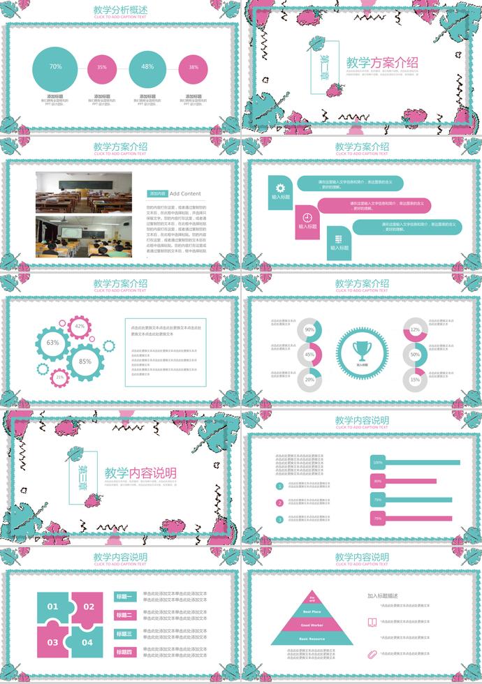 玫紅綠葉教育課件PPT模板-1