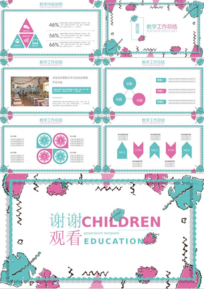 玫紅綠葉教育課件PPT模板-2