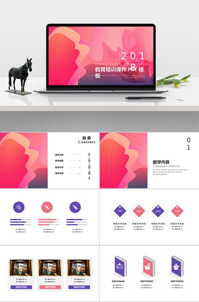 玫紅色教育課件PPT模板