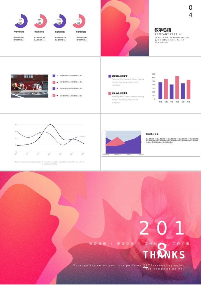 玫紅色教育課件PPT模板-2