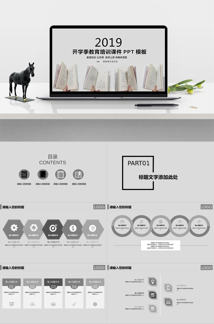 白色開學(xué)季教育課件PPT模板