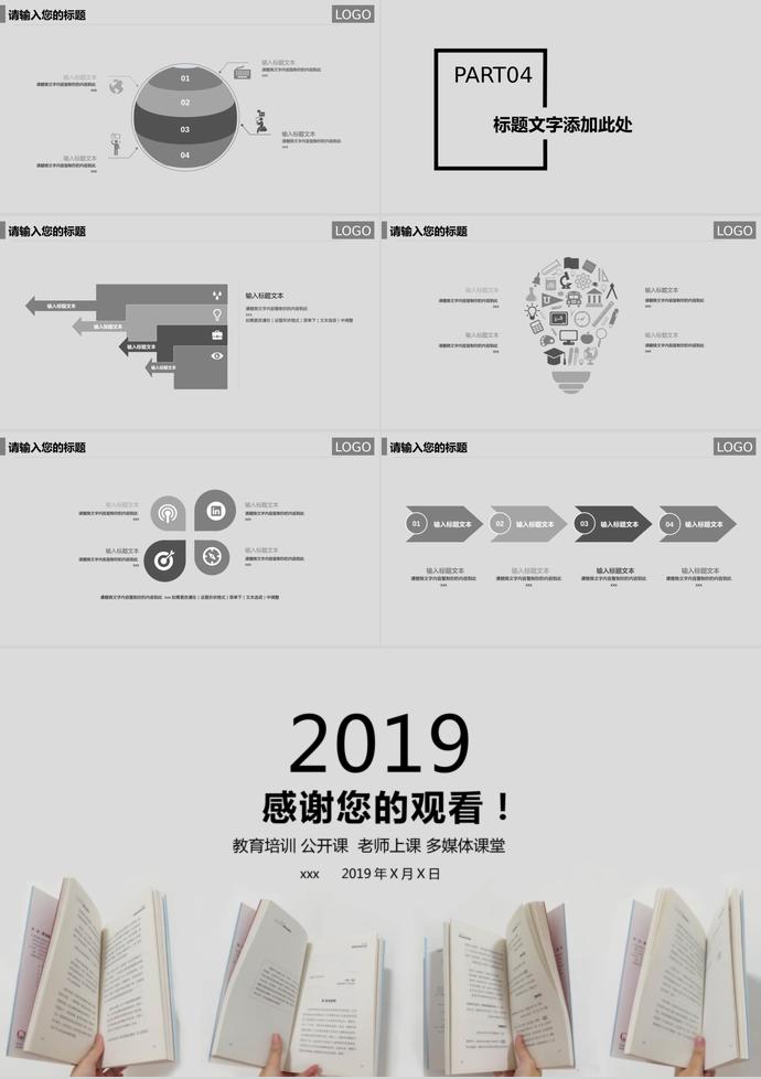 白色開學(xué)季教育課件PPT模板-2