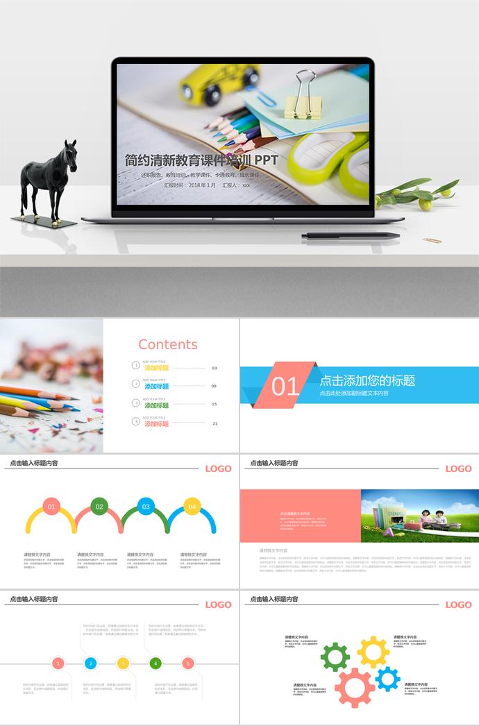 簡潔清新教育課件PPT模板
