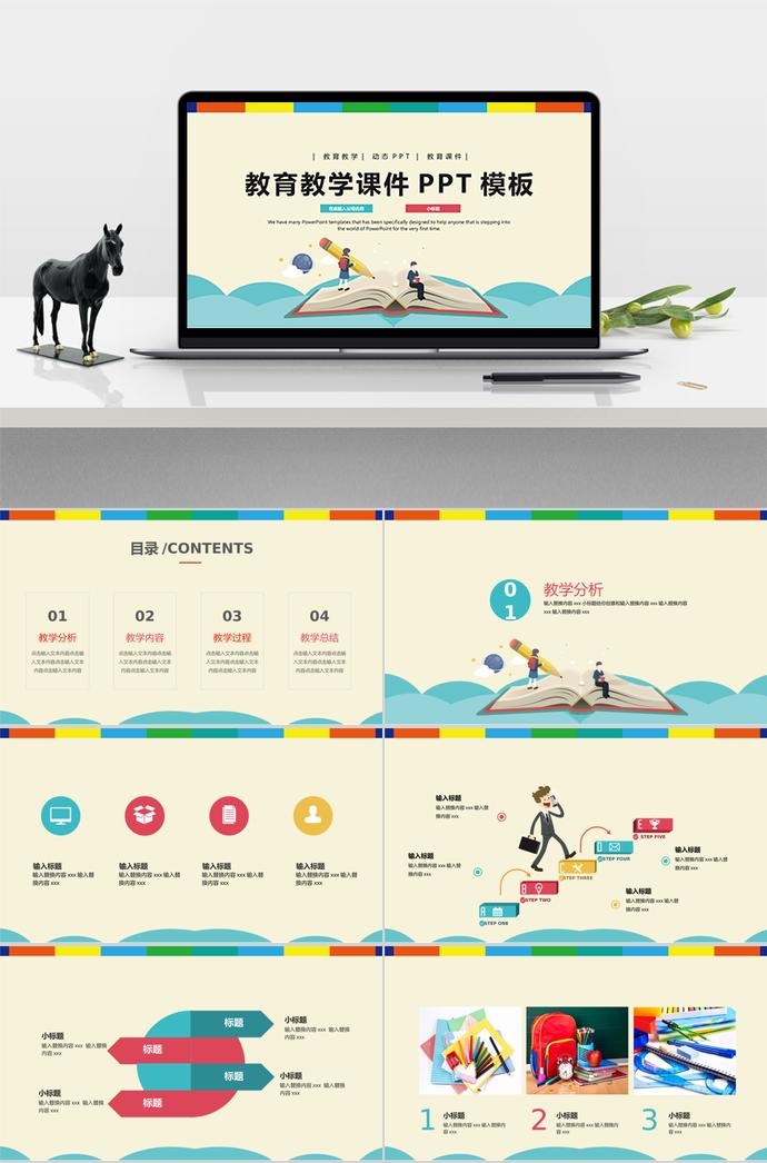 簡(jiǎn)約教育見(jiàn)習(xí)課件PPT模板