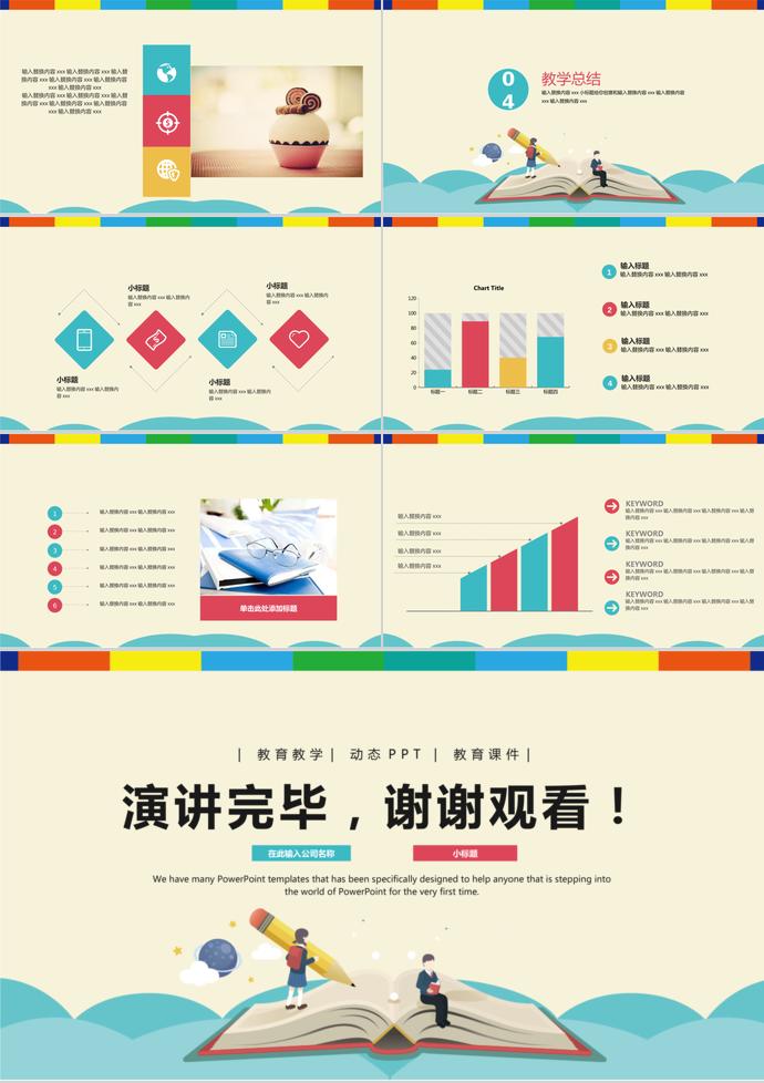 簡(jiǎn)約教育見(jiàn)習(xí)課件PPT模板-2