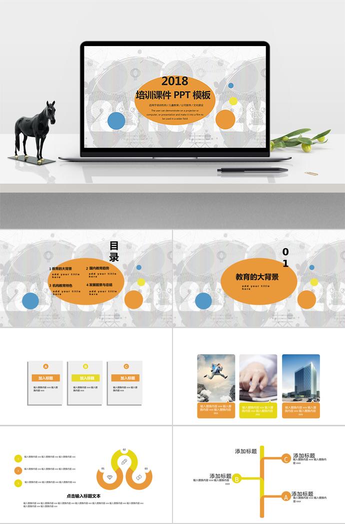 簡(jiǎn)約風(fēng)教育課件PPT模板