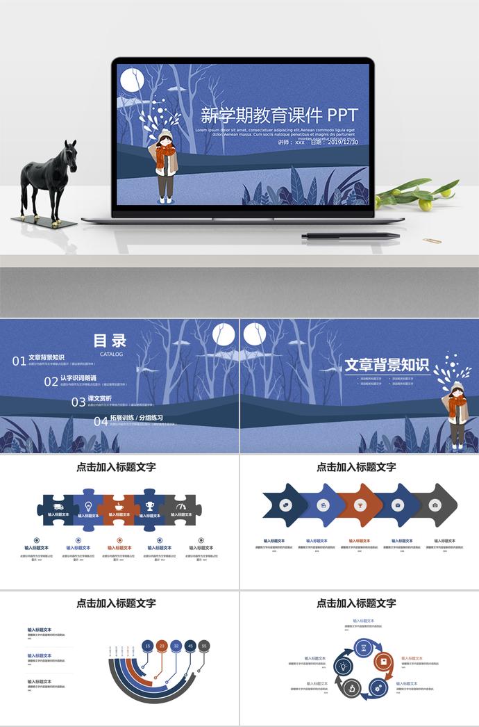 紫蘭色插畫風(fēng)教育課件PPT模板