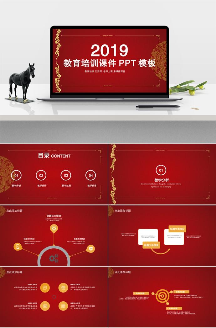 紅色教育培訓(xùn)課件PPT模板