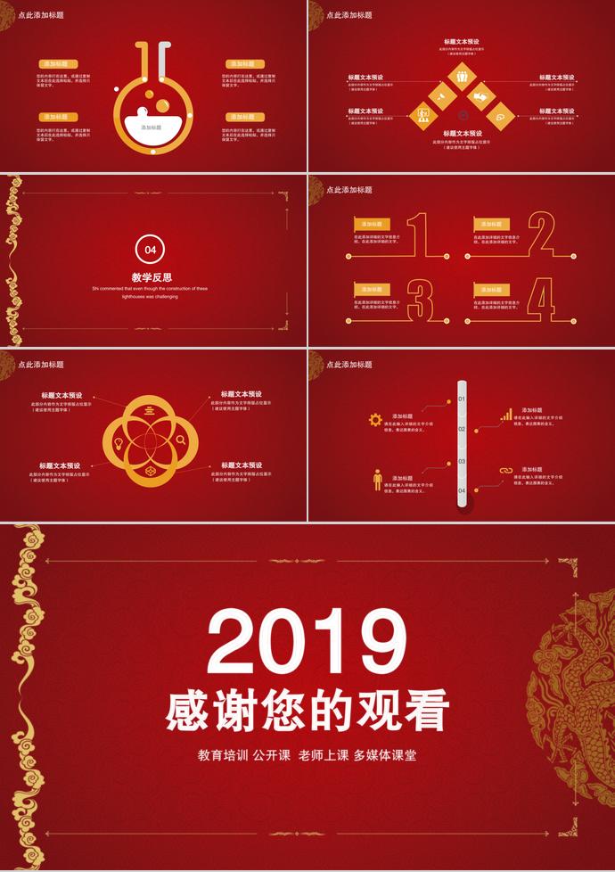 紅色教育培訓(xùn)課件PPT模板-2