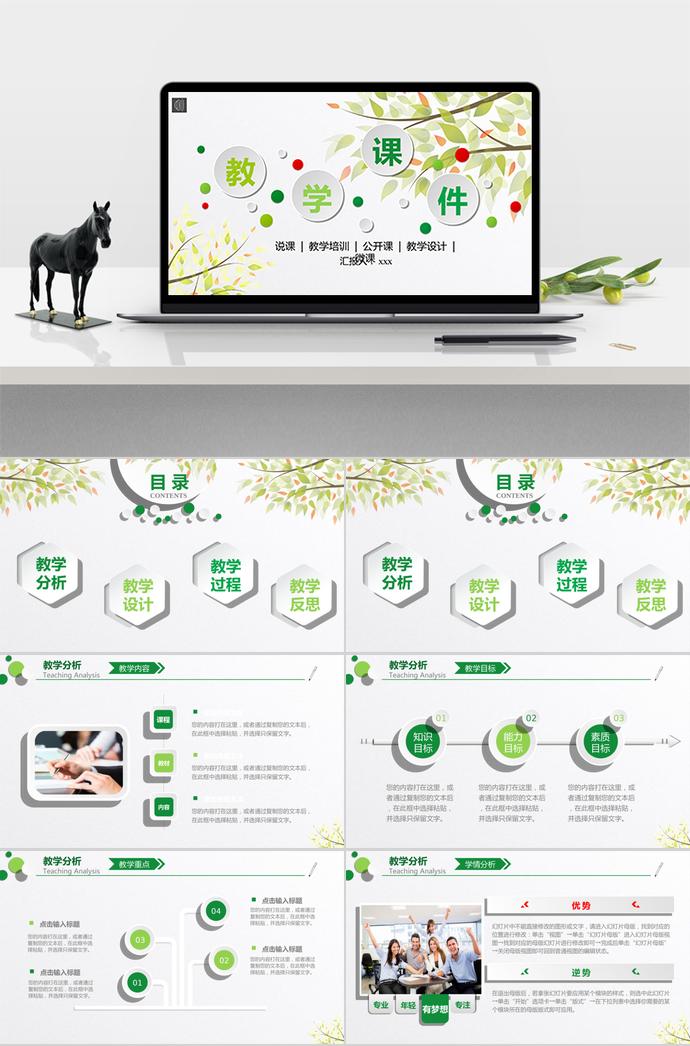 綠葉清新教育課件PPT模板