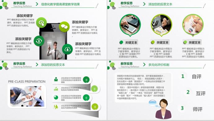 綠葉清新教育課件PPT模板-3