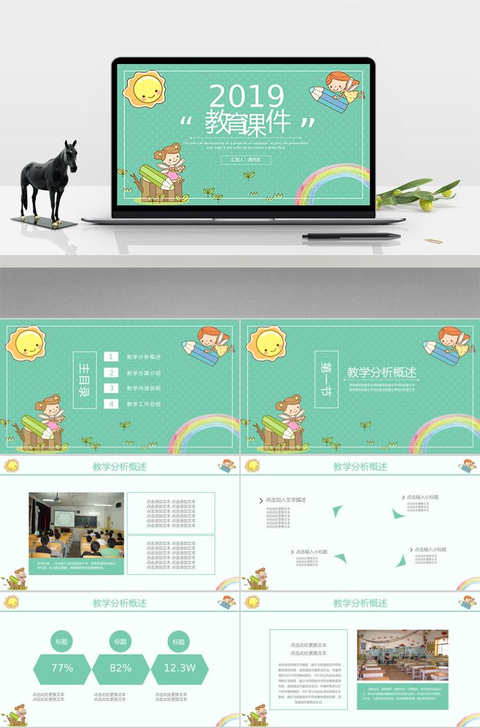 綠色卡通教育課件PPT模板