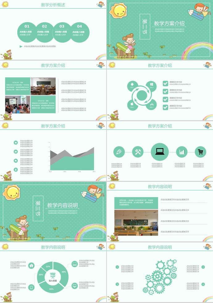 綠色卡通教育課件PPT模板-1