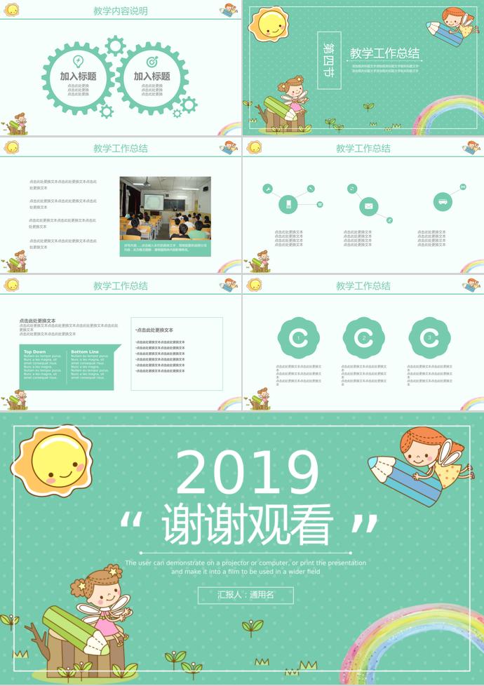 綠色卡通教育課件PPT模板-2