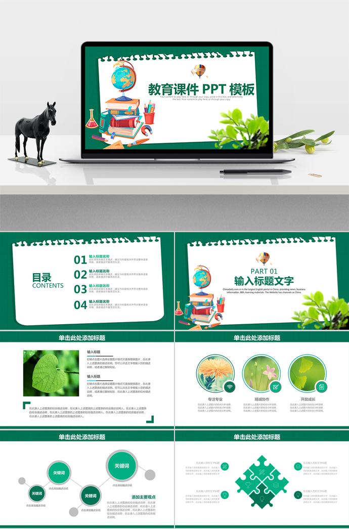 綠色地球儀教育課件PPT模板