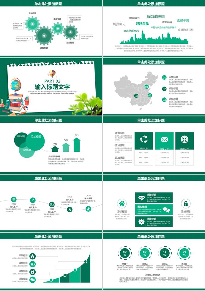 綠色地球儀教育課件PPT模板-1