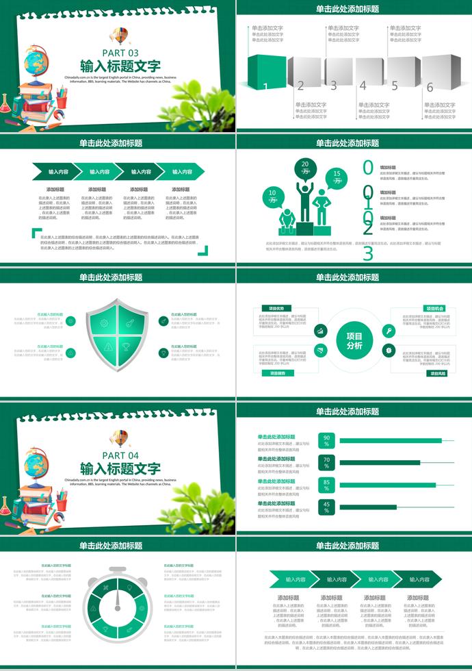 綠色地球儀教育課件PPT模板-2
