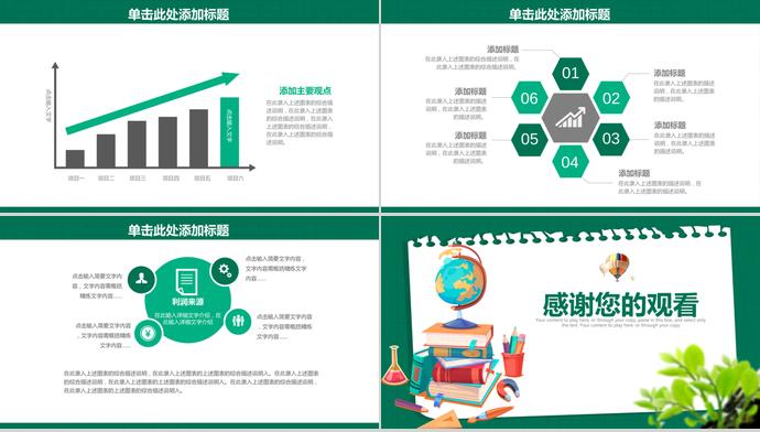 綠色地球儀教育課件PPT模板-3