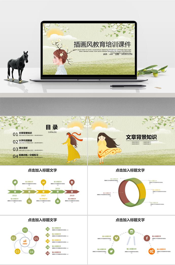 綠色插畫風教育課件PPT模板