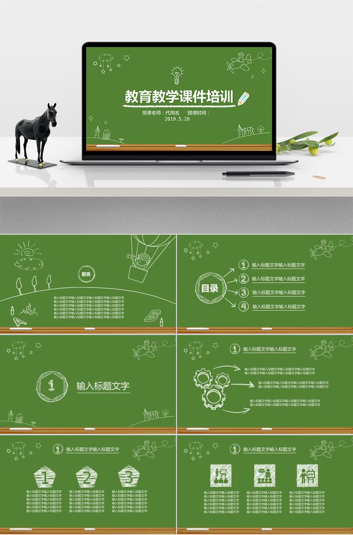 綠色簡潔教育課件培訓(xùn)