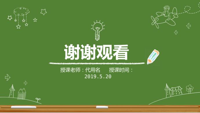 綠色簡潔教育課件培訓(xùn)-3