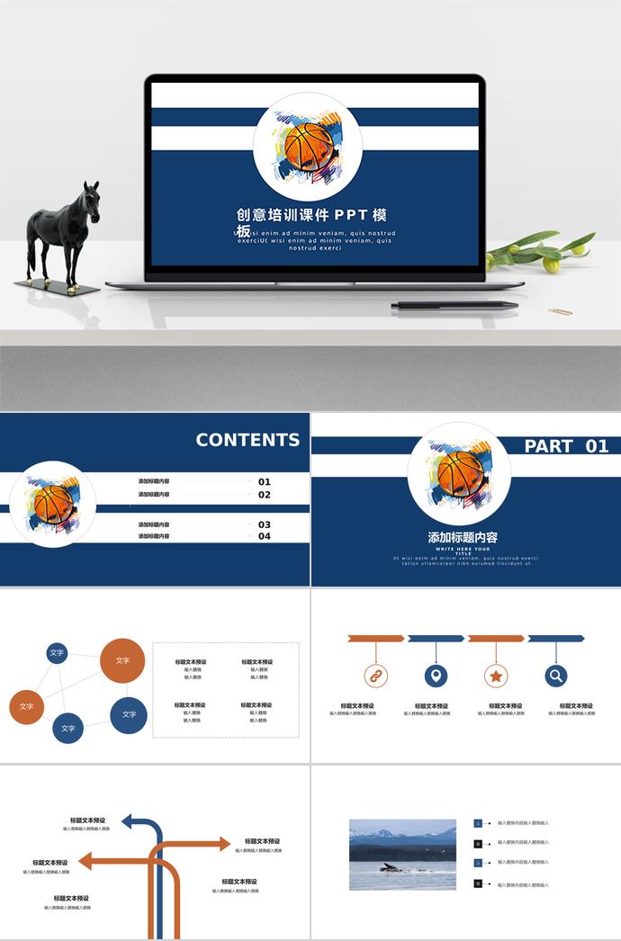 藍(lán)色創(chuàng)意培訓(xùn)課件PPT模板