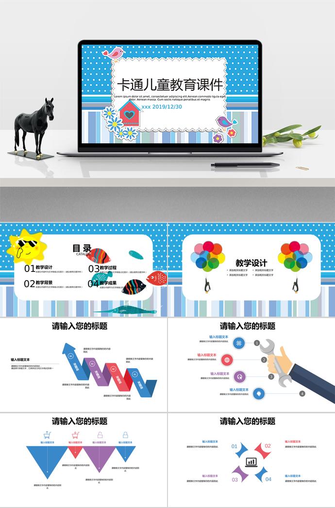 藍色卡通兒童教育課件PPT模板