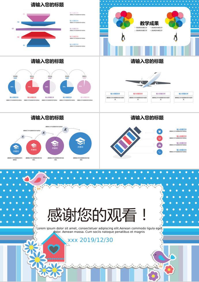 藍色卡通兒童教育課件PPT模板-2