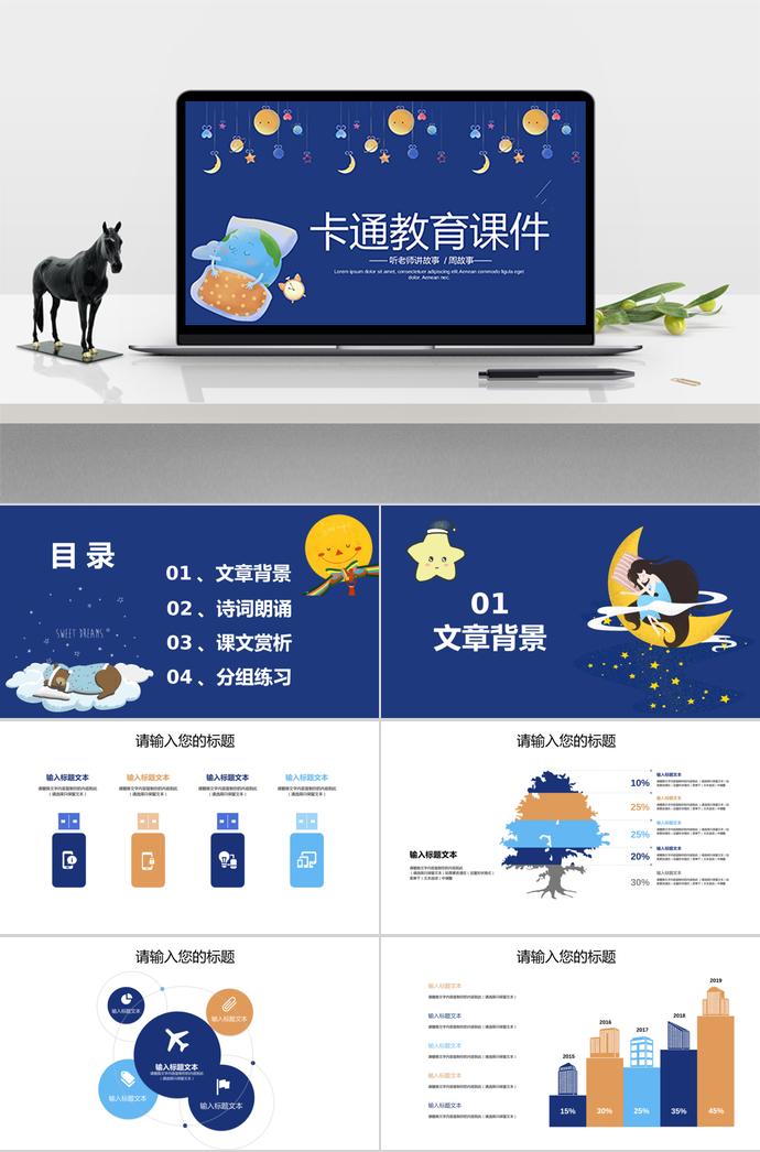 藍(lán)色卡通教育課件PPT模板