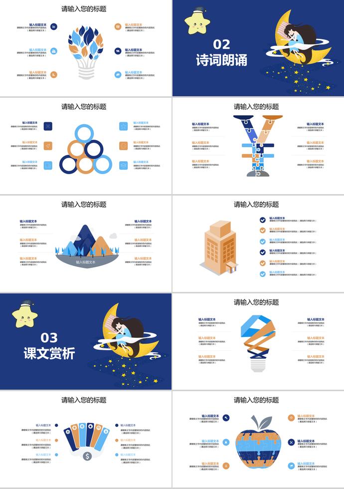 藍(lán)色卡通教育課件PPT模板-1