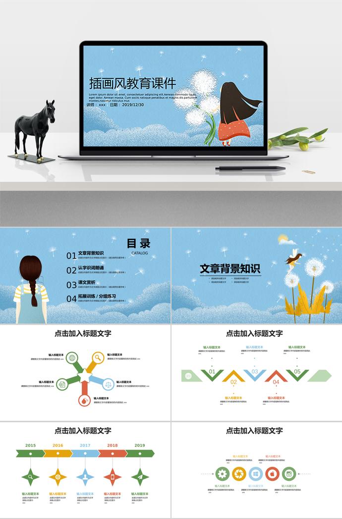 藍色插畫風教育課件PPT模板