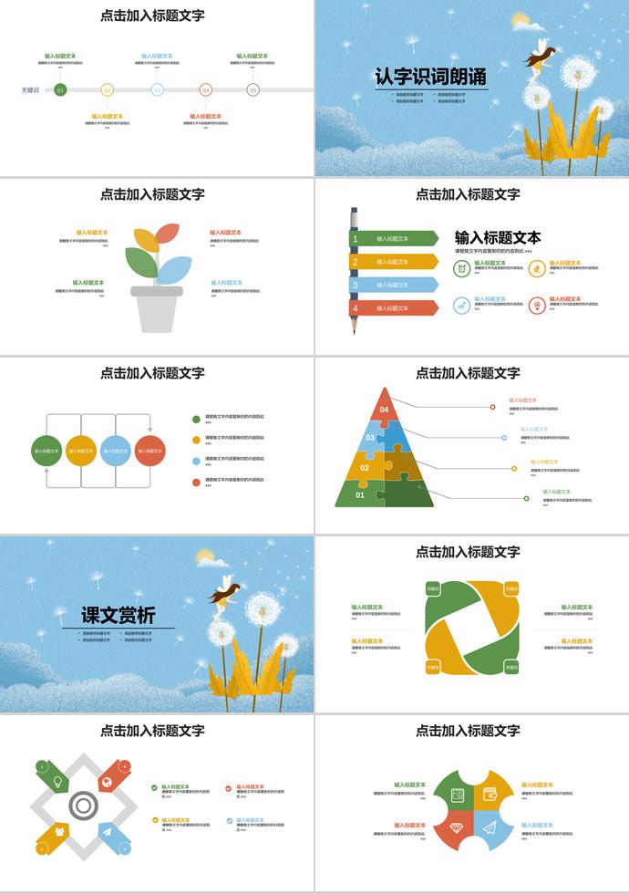 藍色插畫風教育課件PPT模板-1