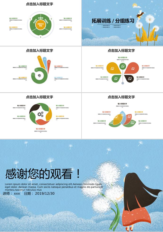 藍色插畫風教育課件PPT模板-2