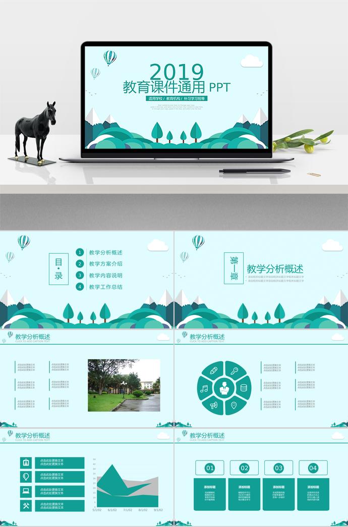 藍(lán)色教育課件PPT模板