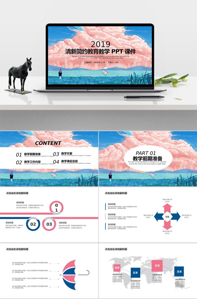 藍(lán)色清新簡約教育課件PPT模板