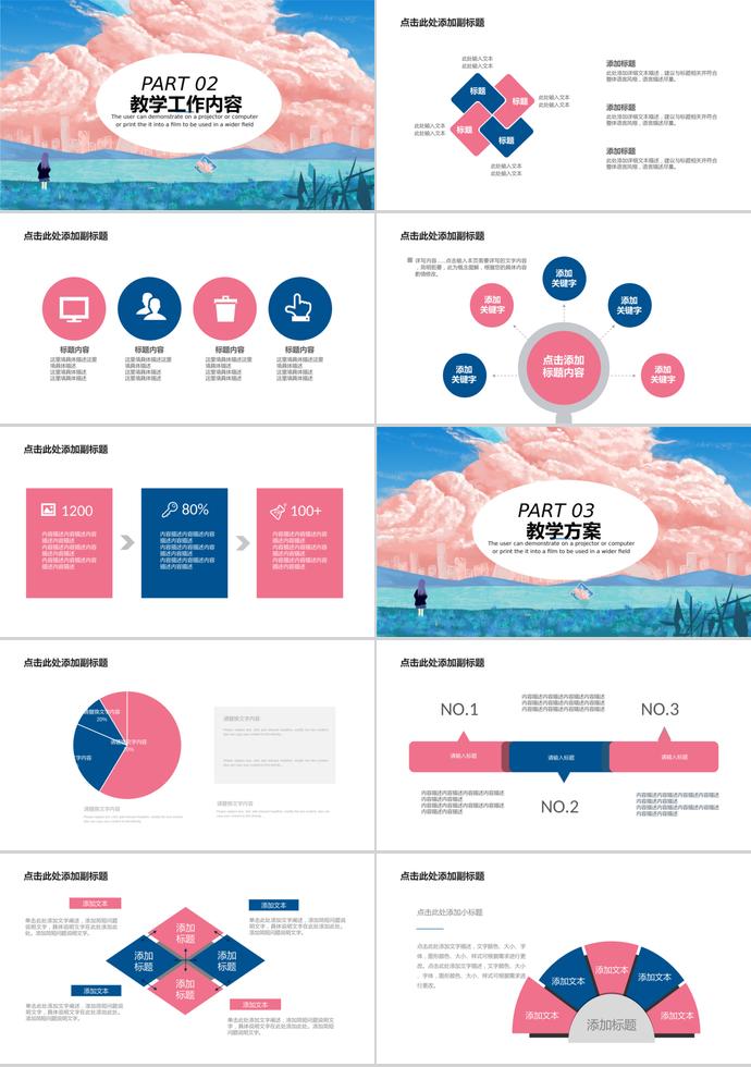 藍(lán)色清新簡約教育課件PPT模板-1