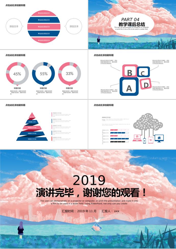 藍(lán)色清新簡約教育課件PPT模板-2