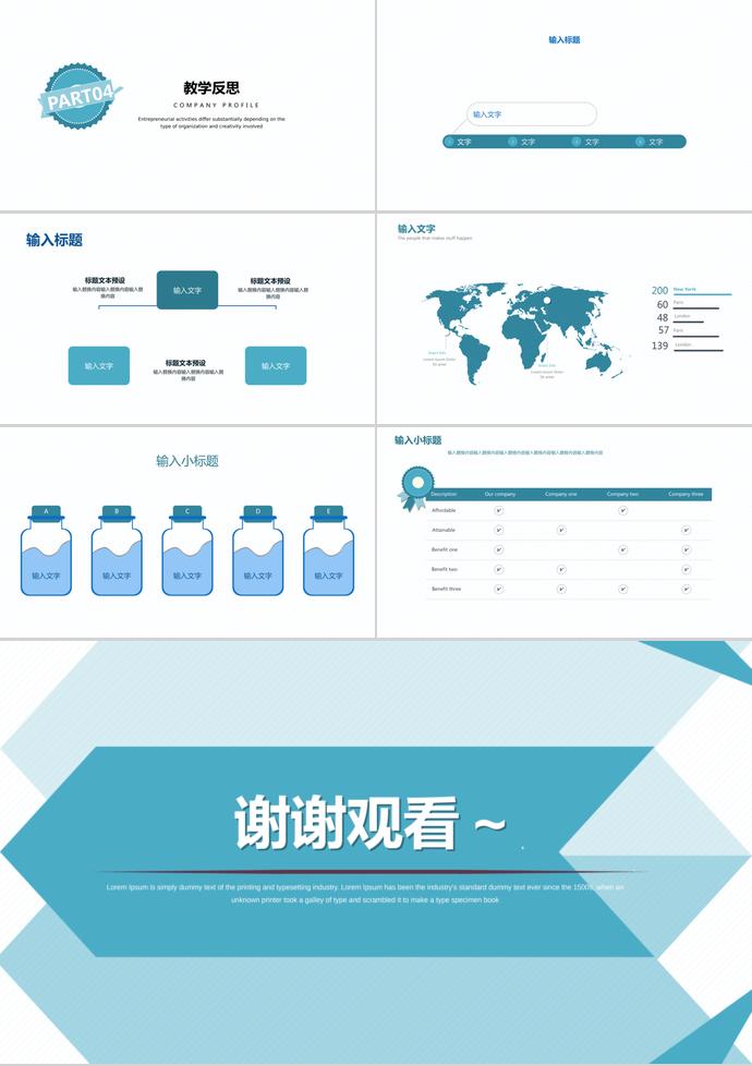 藍(lán)色簡(jiǎn)潔教學(xué)課件PPT模板-2