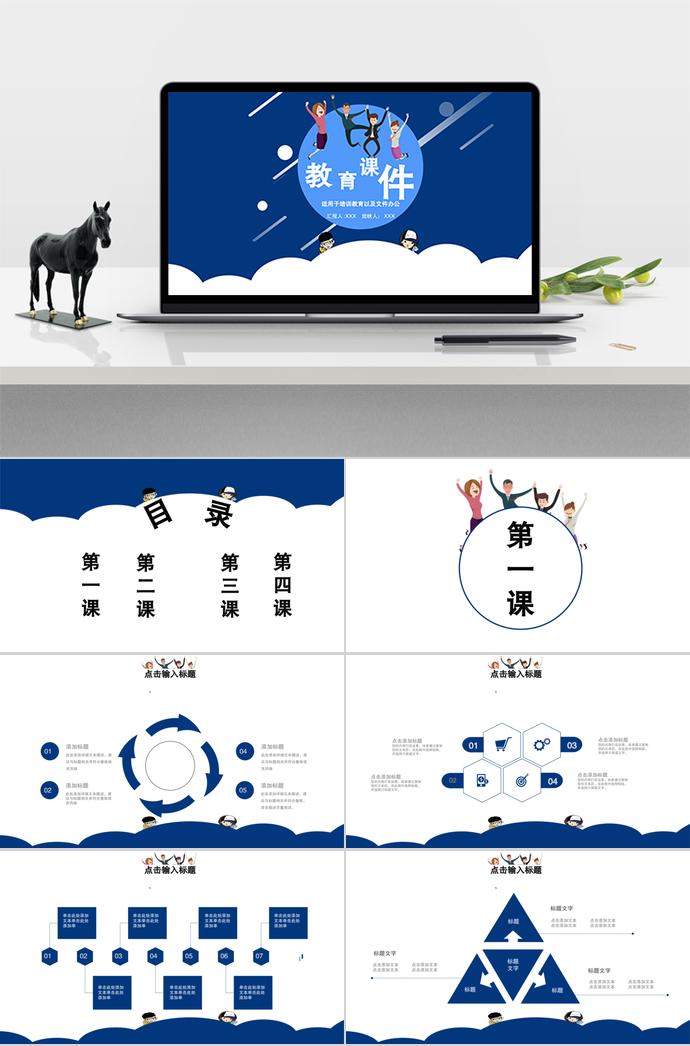 藍(lán)色風(fēng)卡通教育課件PPT模板