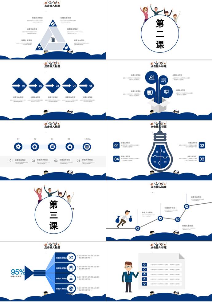 藍(lán)色風(fēng)卡通教育課件PPT模板-1