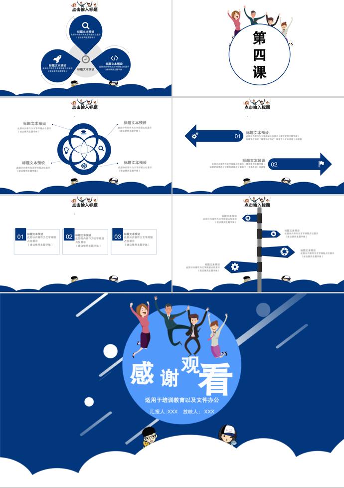 藍(lán)色風(fēng)卡通教育課件PPT模板-2