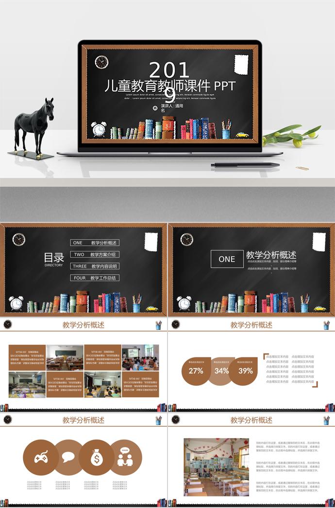 黑板兒童教育課件PPT模板