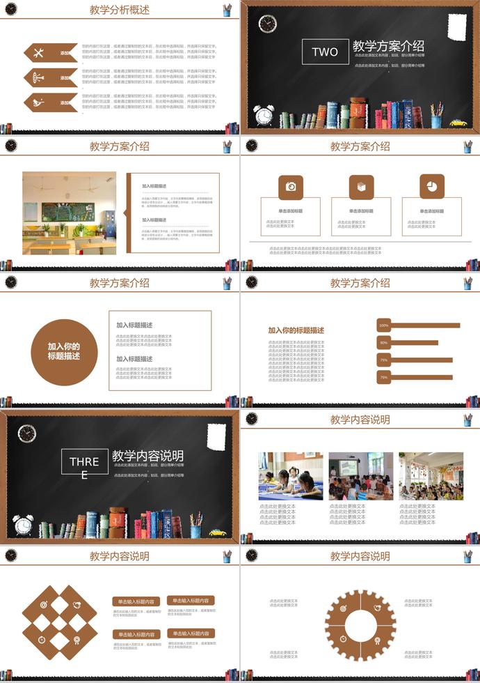 黑板兒童教育課件PPT模板-1