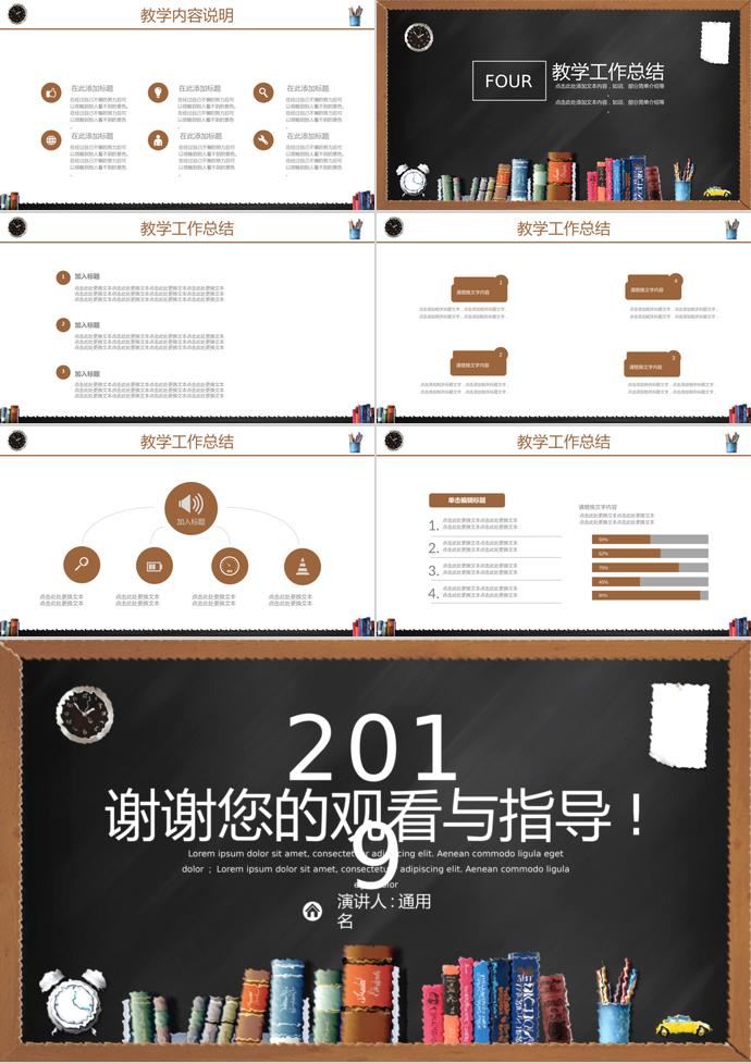 黑板兒童教育課件PPT模板-2