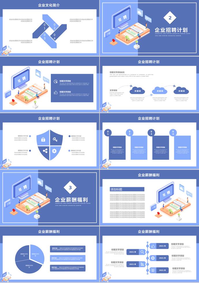 2.5D風格淺藍風格企業(yè)招聘PPT模板-1