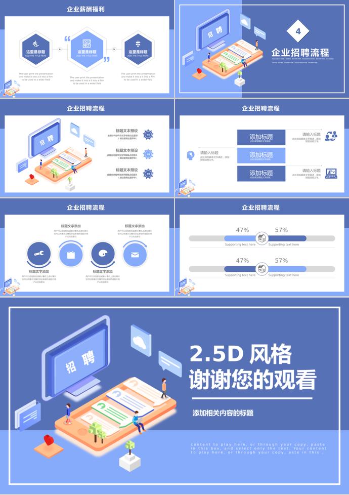 2.5D風格淺藍風格企業(yè)招聘PPT模板-2