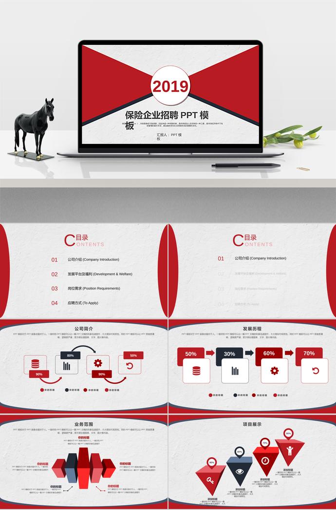 2019年保險企業(yè)招聘PPT模板