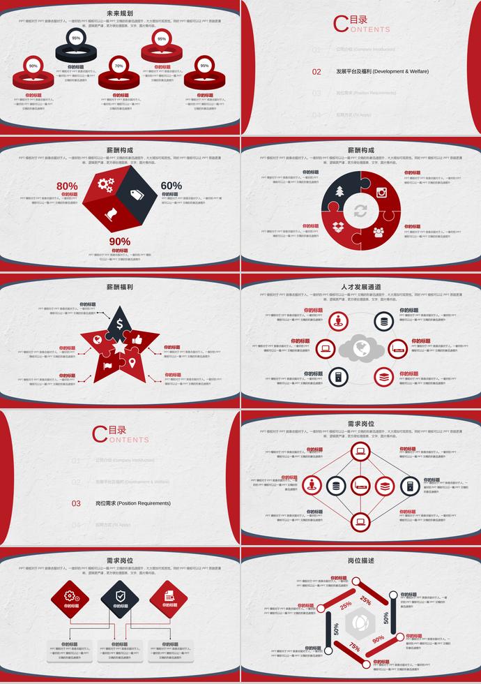 2019年保險企業(yè)招聘PPT模板-1