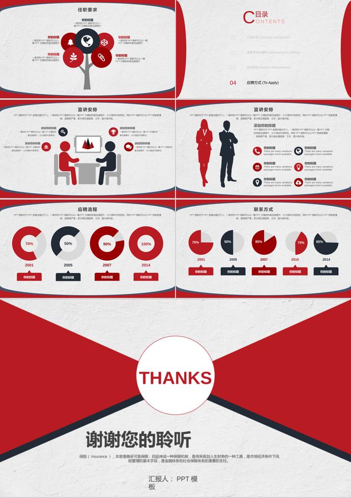 2019年保險企業(yè)招聘PPT模板-2
