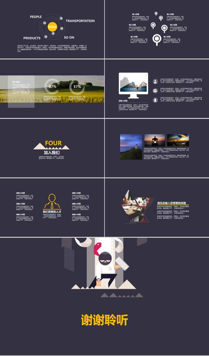 2019年某某公司招聘宣講會模板分享-2